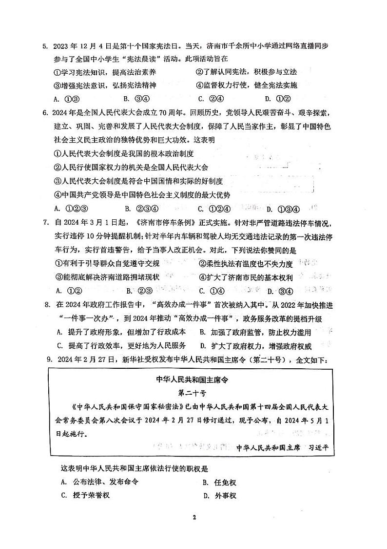 2024年山东省济南市历下区中考一模道德与法治试题第2页