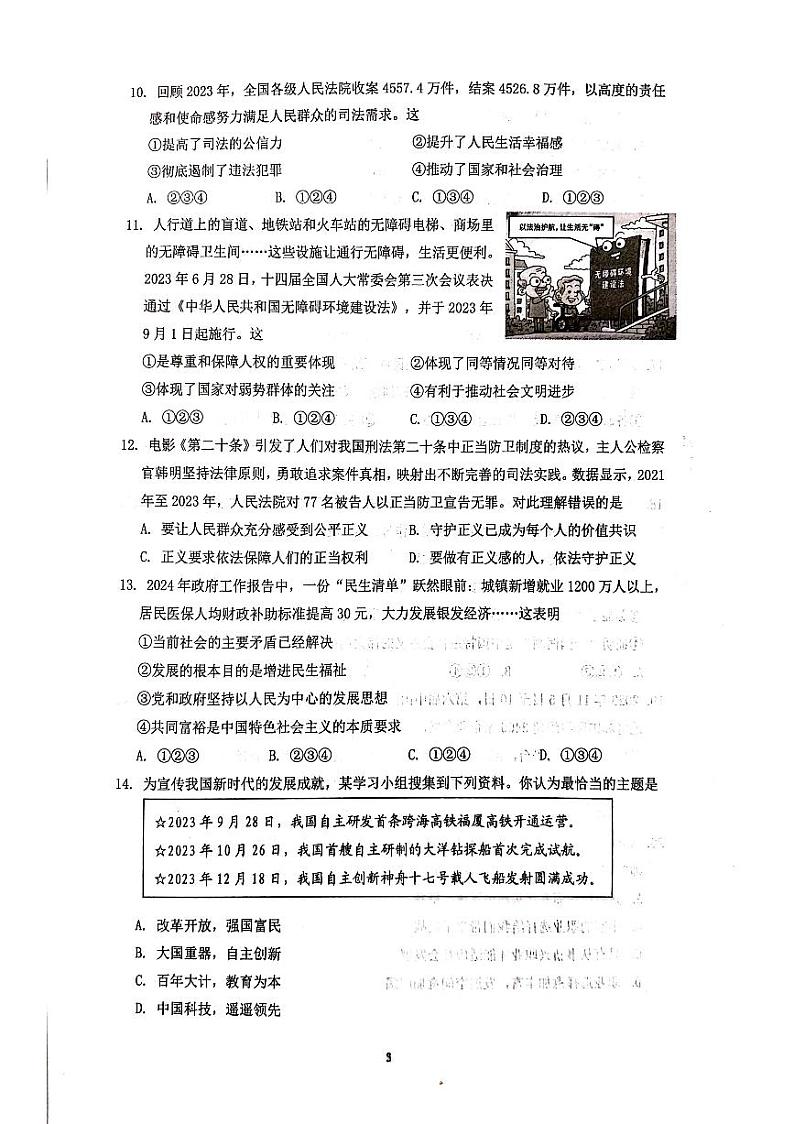 2024年山东省济南市历下区中考一模道德与法治试题第3页
