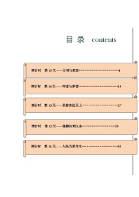 道德与法治（二）-2023年中考考前20天终极冲刺攻略