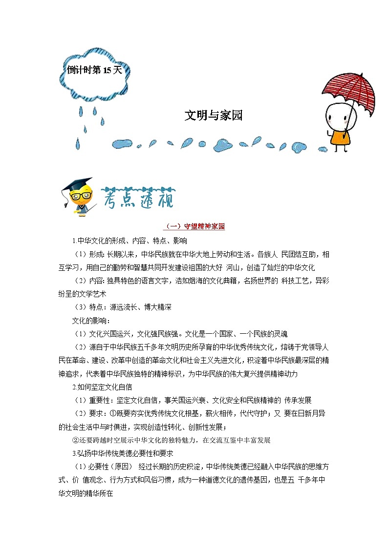 道德与法治（二）-2023年中考考前20天终极冲刺攻略02