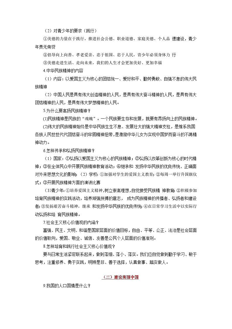 道德与法治（二）-2023年中考考前20天终极冲刺攻略03