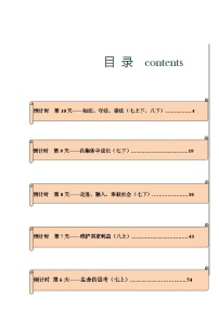 道德与法治（三）-2023年中考考前20天终极冲刺攻略