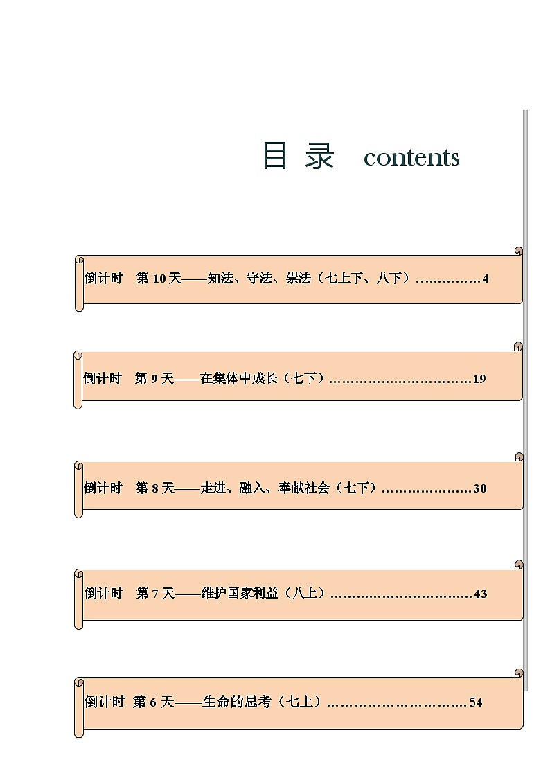 道德与法治（三）-2023年中考考前20天终极冲刺攻略第1页