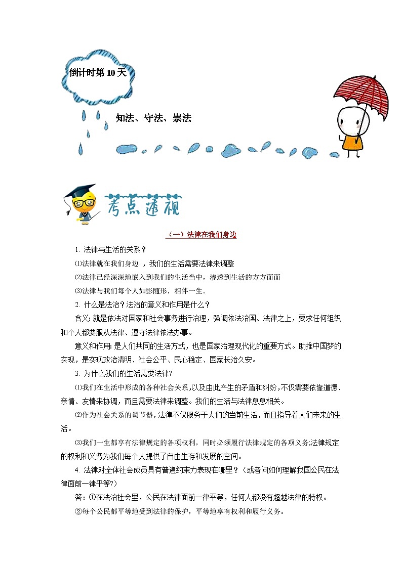 道德与法治（三）-2023年中考考前20天终极冲刺攻略第2页
