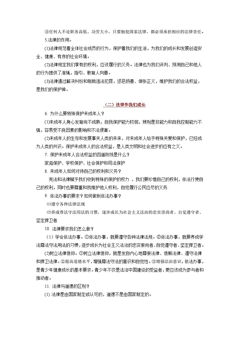 道德与法治（三）-2023年中考考前20天终极冲刺攻略第3页
