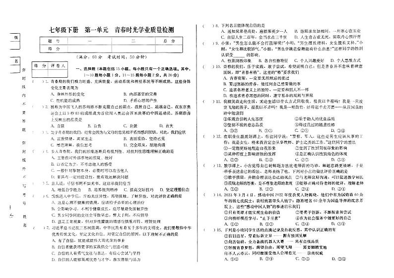 吉林省长春市九台区城子街中心学校+2023-2024学年七年级下学期3月月考道德与法治试题第1页