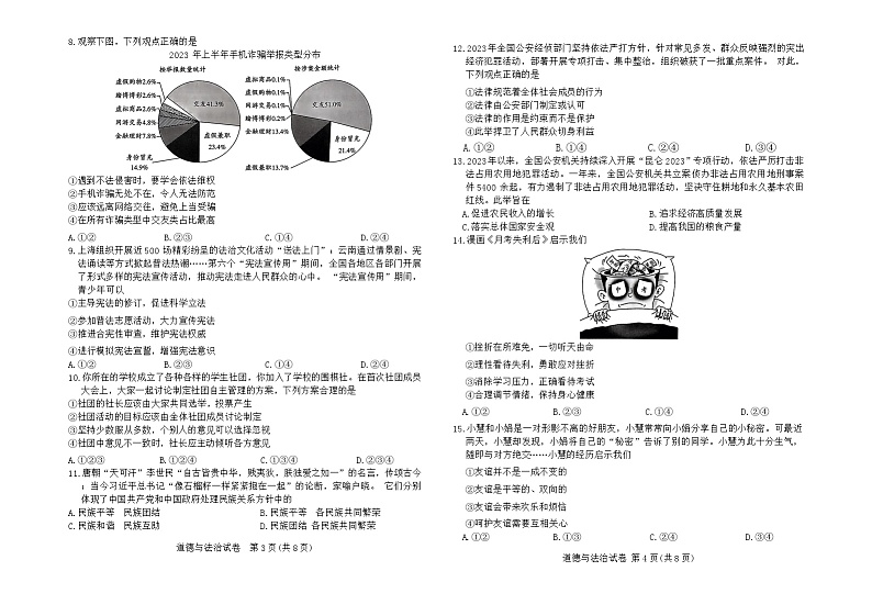2024年河南省新乡市中考一模道德与法治试题第2页