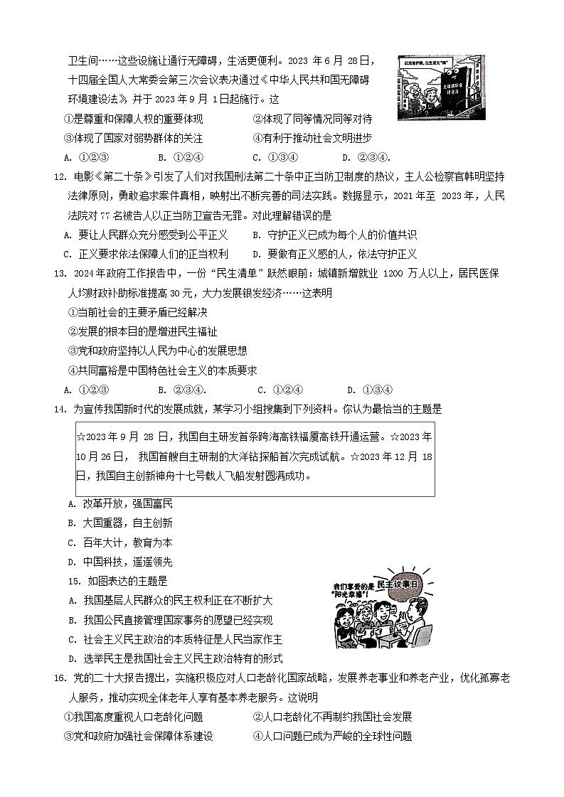 2024年山东省济南市历下区中考一模道德与法治试题第3页