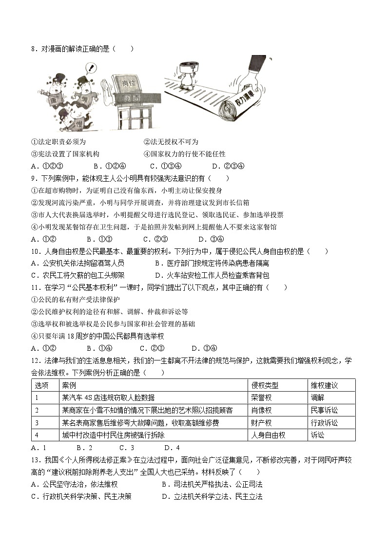 江苏省连云港市灌云县2022-2023学年八年级下学期期中道德与法治试题02
