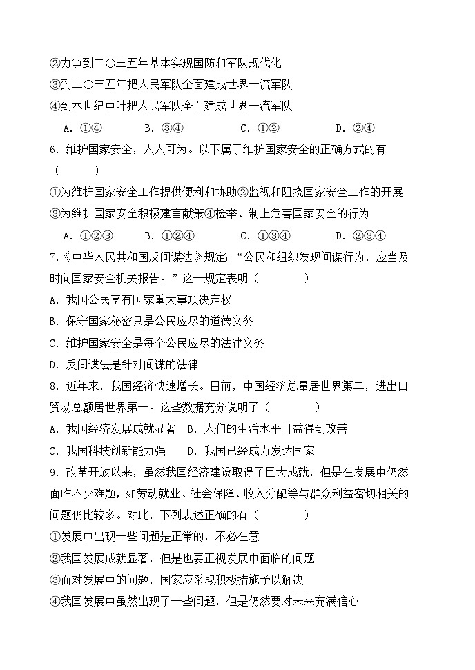 江苏省徐州市铜山区2023-2024学年八年级上学期12月月考道德与法治试卷02