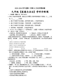 江苏省徐州市铜山区2023-2024学年九年级上学期12月月考道德与法治试卷