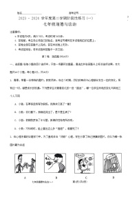 山西省大同市云州区大成双语学校2023-2024学年七年级下学期3月月考道德与法治试题