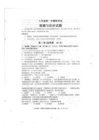 2024年山东省泰安市新泰市中考一模道德与法治试题