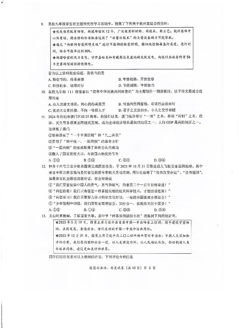2023-2024学年湖北省九年级第一次模拟考试道法试卷第3页