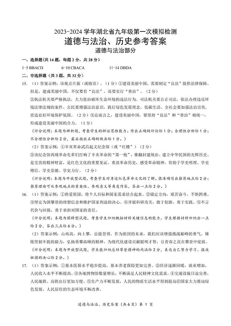 道法历史参考答案第1页