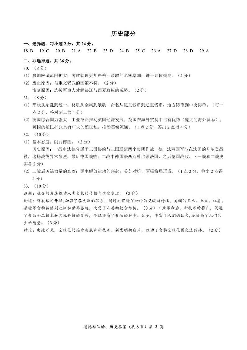 道法历史参考答案第3页