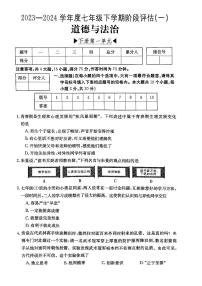 山西省吕梁市离石区2023-2024学年七年级下学期第一次月考道德与法治试卷