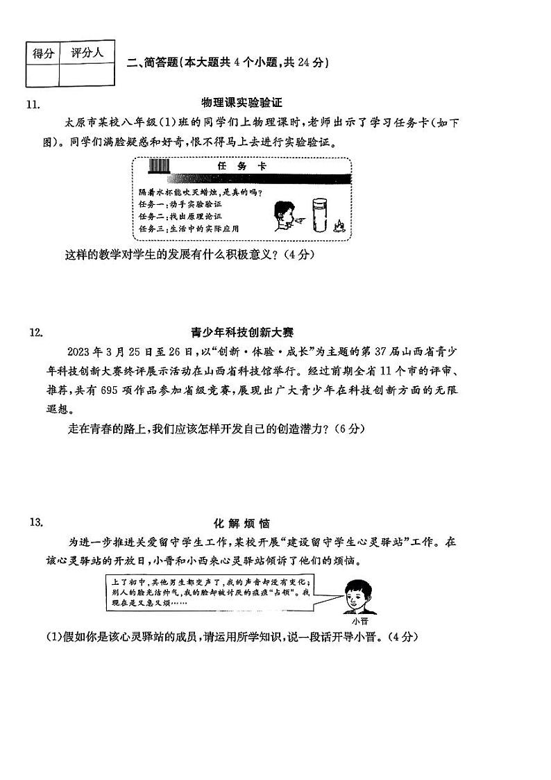 山西省吕梁市离石区2023-2024学年七年级下学期第一次月考道德与法治试卷第3页