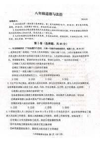 山东省潍坊市高密市2023-2024学年八年级下学期3月月考道德与法治试题