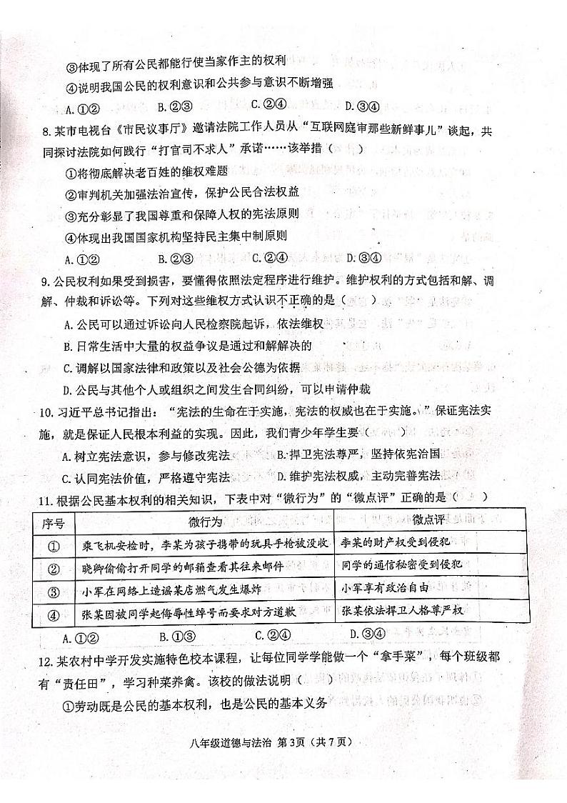 山东省潍坊市高密市2023-2024学年八年级下学期3月月考道德与法治试题第3页