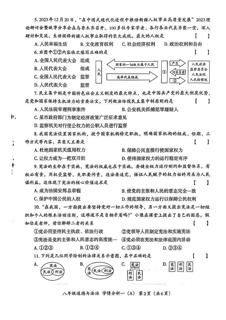 河南省南阳市部分学校2023-2024学年八年级下学期第一次月考道德与法治试题第2页