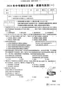 2024年江西省南昌市南昌县中考一模道德与法治试题