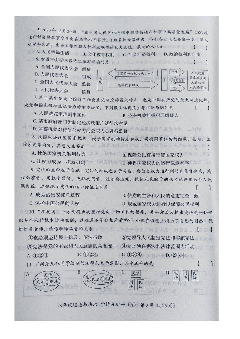 河南省南阳市唐河县2023-2024学年第二学期八年级3月月考道德与法治试题（图片版，无答案）第2页