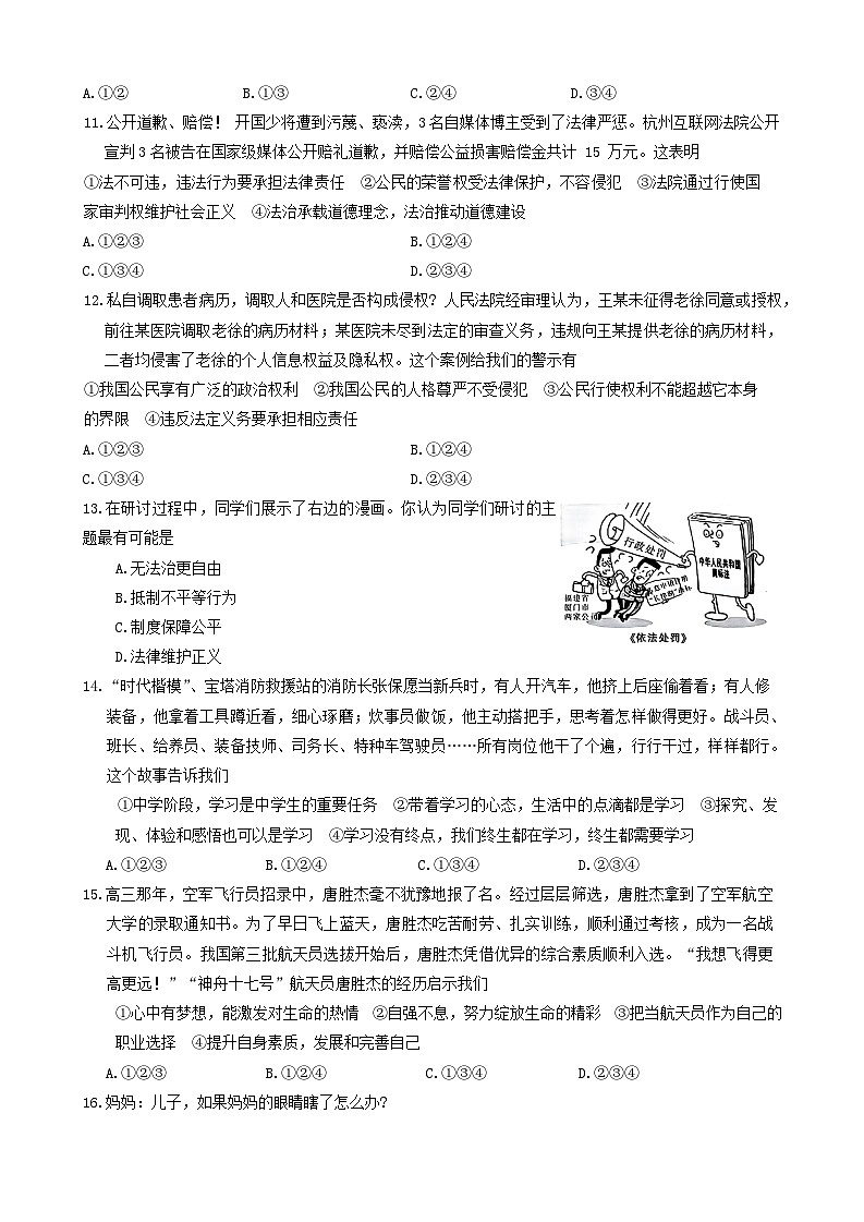 2024年河南省濮阳市南乐县中考一模道德与法治试题第3页