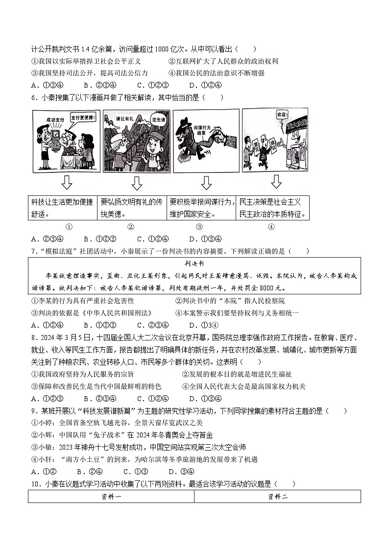 2024年陕西省韩城市新城区第四初级中学初中学业水平考试模拟道德与法治试题第2页