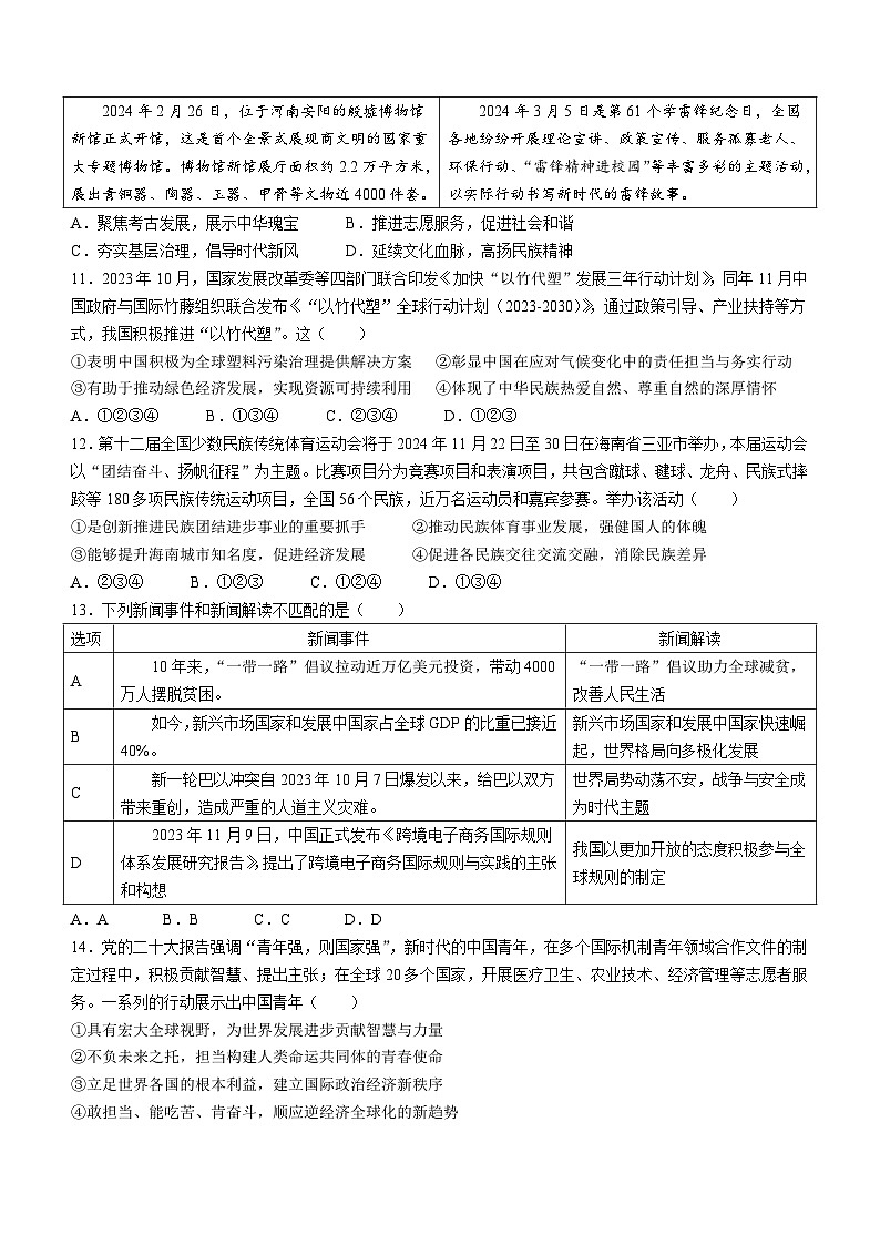2024年陕西省韩城市新城区第四初级中学初中学业水平考试模拟道德与法治试题第3页