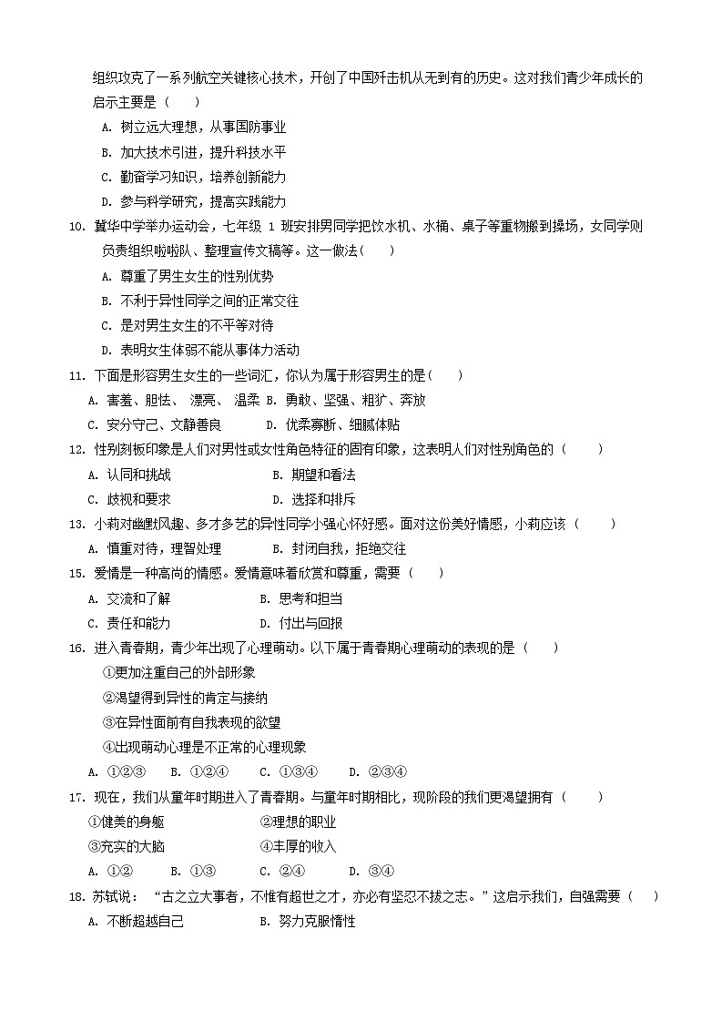 河北省邢台市信都区+2023-2024学年七年级下学期3月月考道德与法治试题第2页