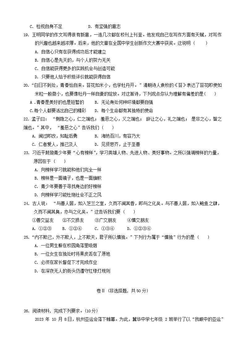河北省邢台市信都区+2023-2024学年七年级下学期3月月考道德与法治试题第3页