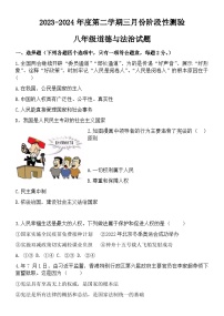 山东省禹城市张庄镇中学2023-2024学年八年级下学期3月月考道德与法治试题+