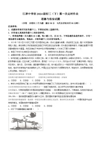 重庆市江津中学2023-2024学年九年级下学期第一次月考道德与法治试题