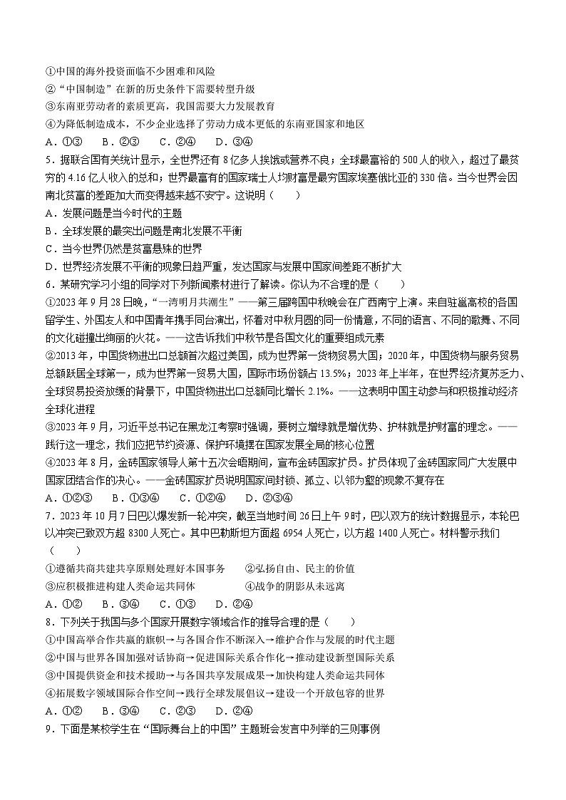 重庆市江津中学2023-2024学年九年级下学期第一次月考道德与法治试题第2页