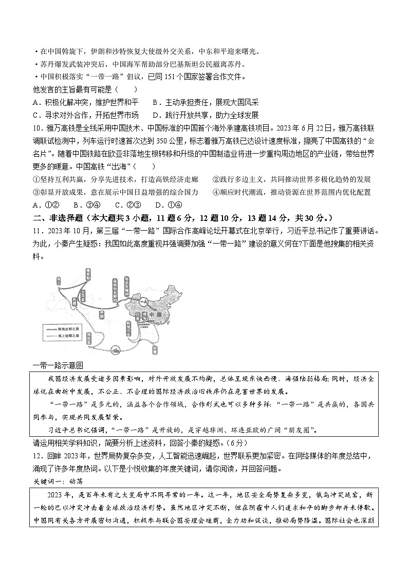 重庆市江津中学2023-2024学年九年级下学期第一次月考道德与法治试题第3页