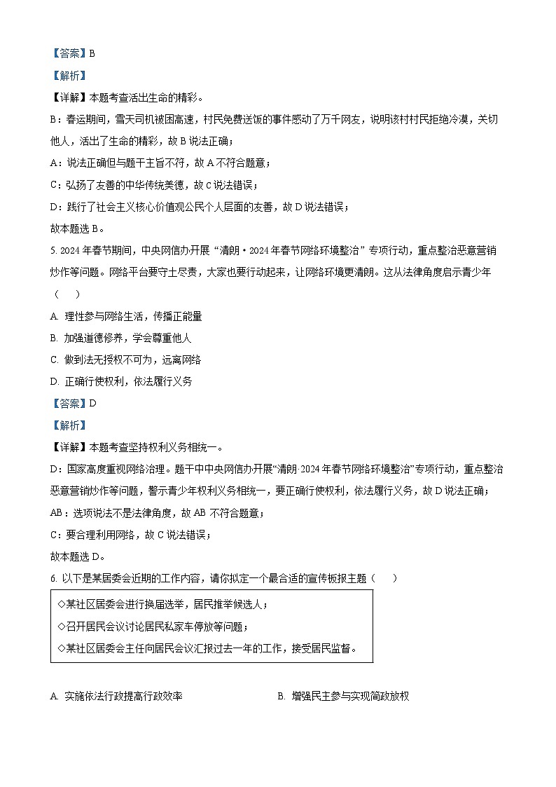 精品解析：2024年江苏省盐城市初级中学中考一模道德与法治试题（解析版）第3页