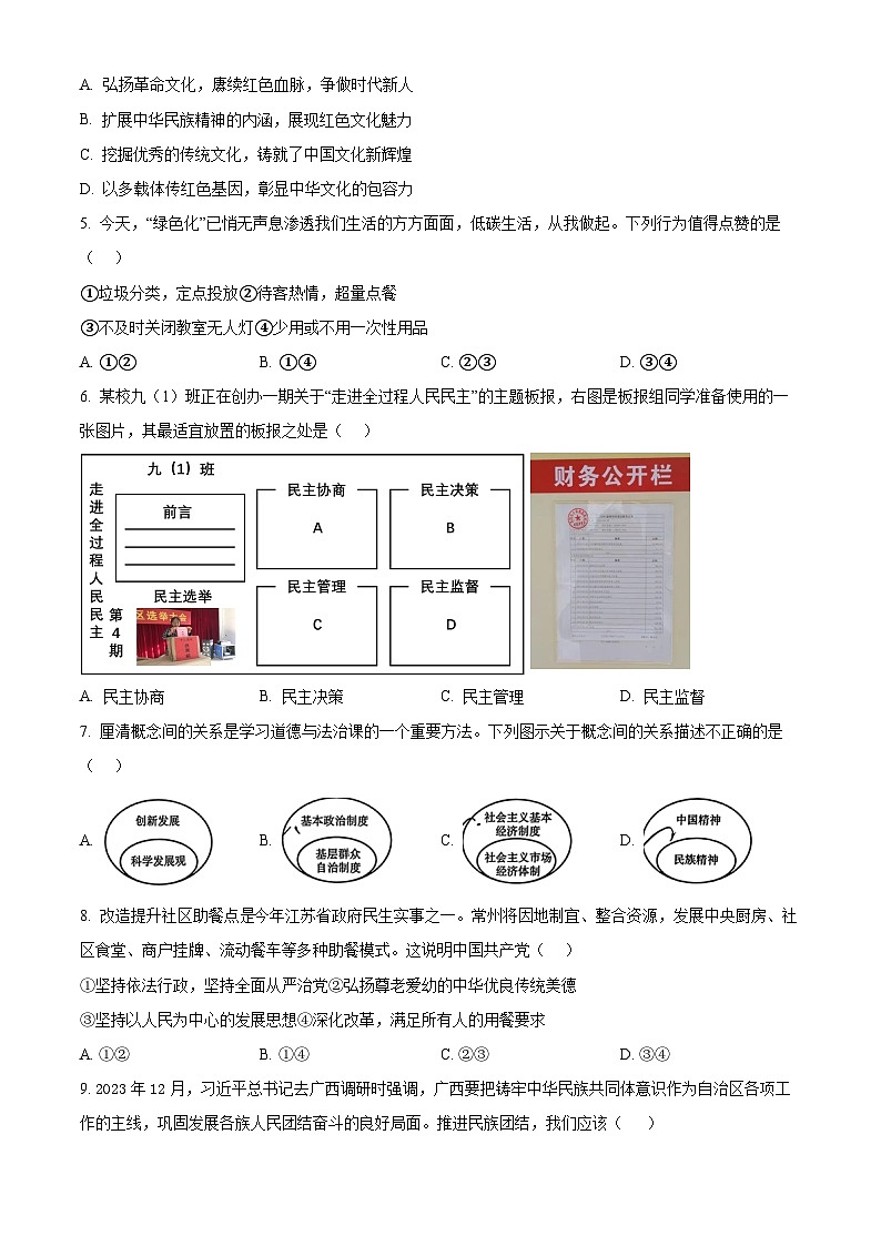 精品解析：2024年江苏省武进区部分学校中考模拟考试道德与法治试题（原卷版）第2页