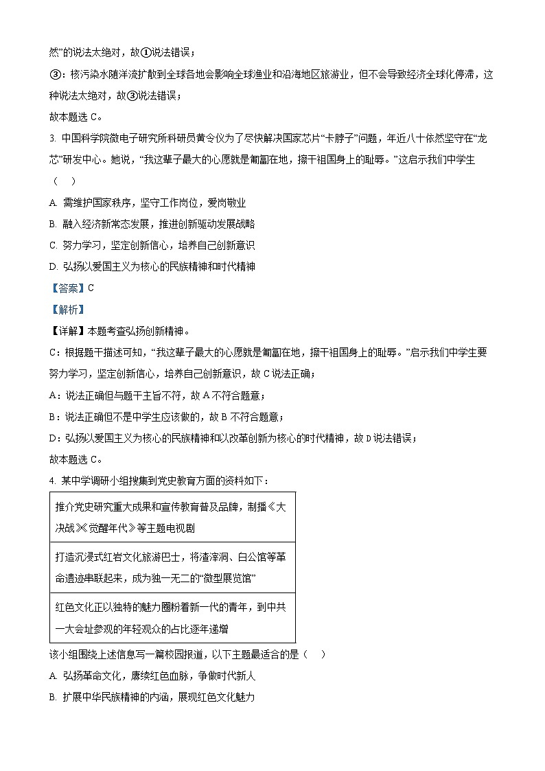 精品解析：2024年江苏省武进区部分学校中考模拟考试道德与法治试题（解析版）第2页