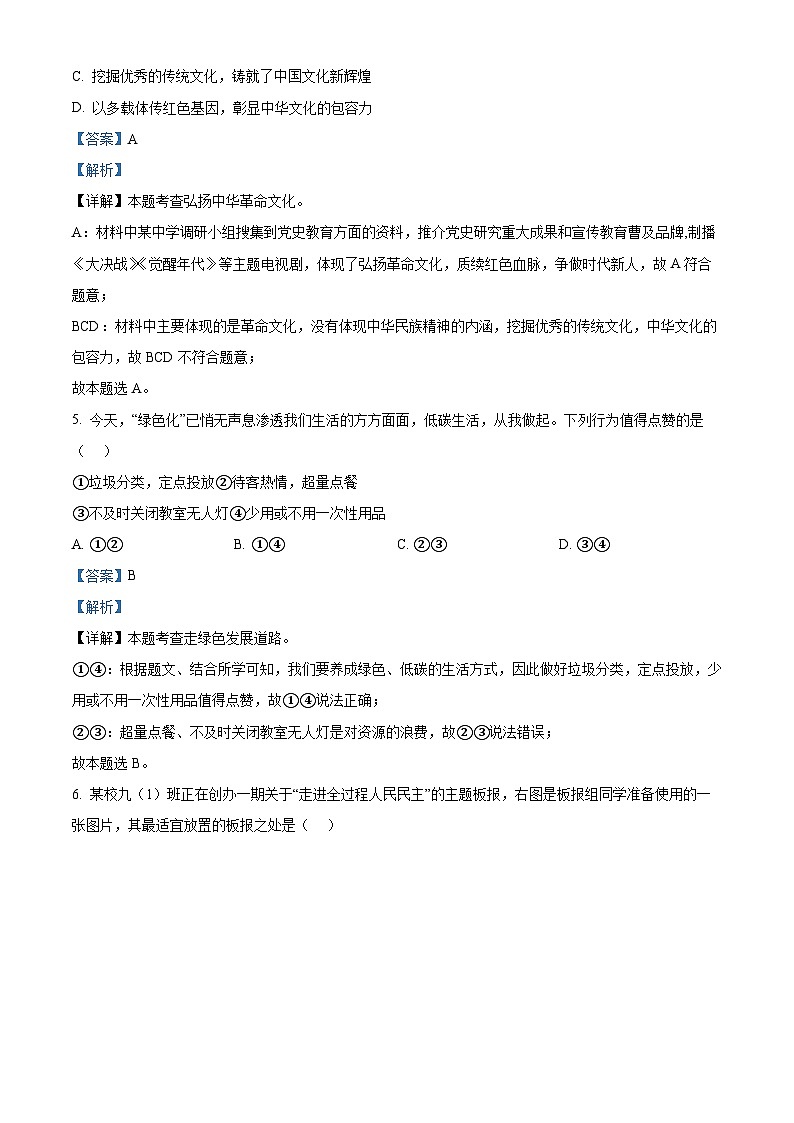 精品解析：2024年江苏省武进区部分学校中考模拟考试道德与法治试题（解析版）第3页