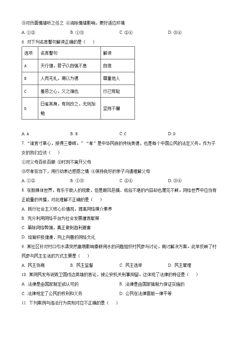 云南省曲靖市麒麟区第十中学2023-2024学年九年级下学期第一次月考道德与法治试题（原卷版+解析版）02