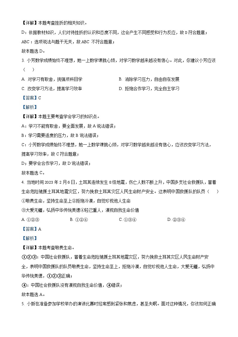 云南省曲靖市麒麟区第十中学2023-2024学年九年级下学期第一次月考道德与法治试题（原卷版+解析版）02