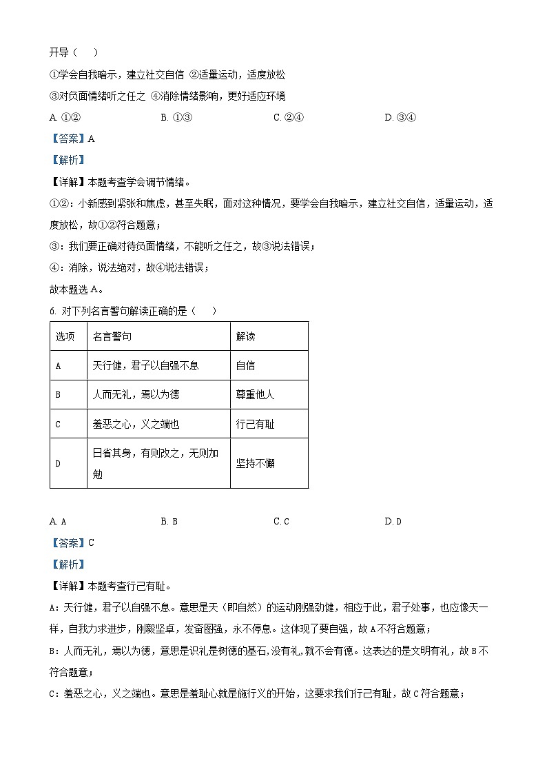 云南省曲靖市麒麟区第十中学2023-2024学年九年级下学期第一次月考道德与法治试题（原卷版+解析版）03