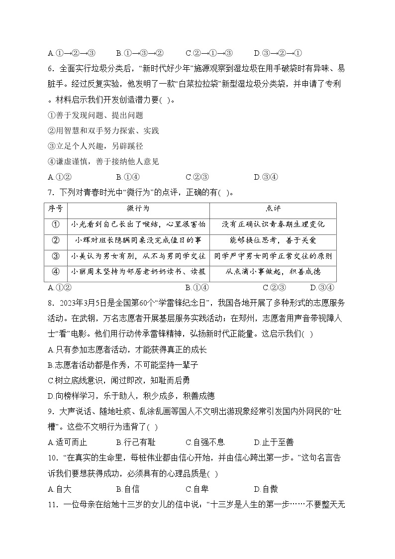 福建省龙岩市上杭县三校联考2022-2023学年七年级下学期半期质量检查道德与法治试卷(含答案)02