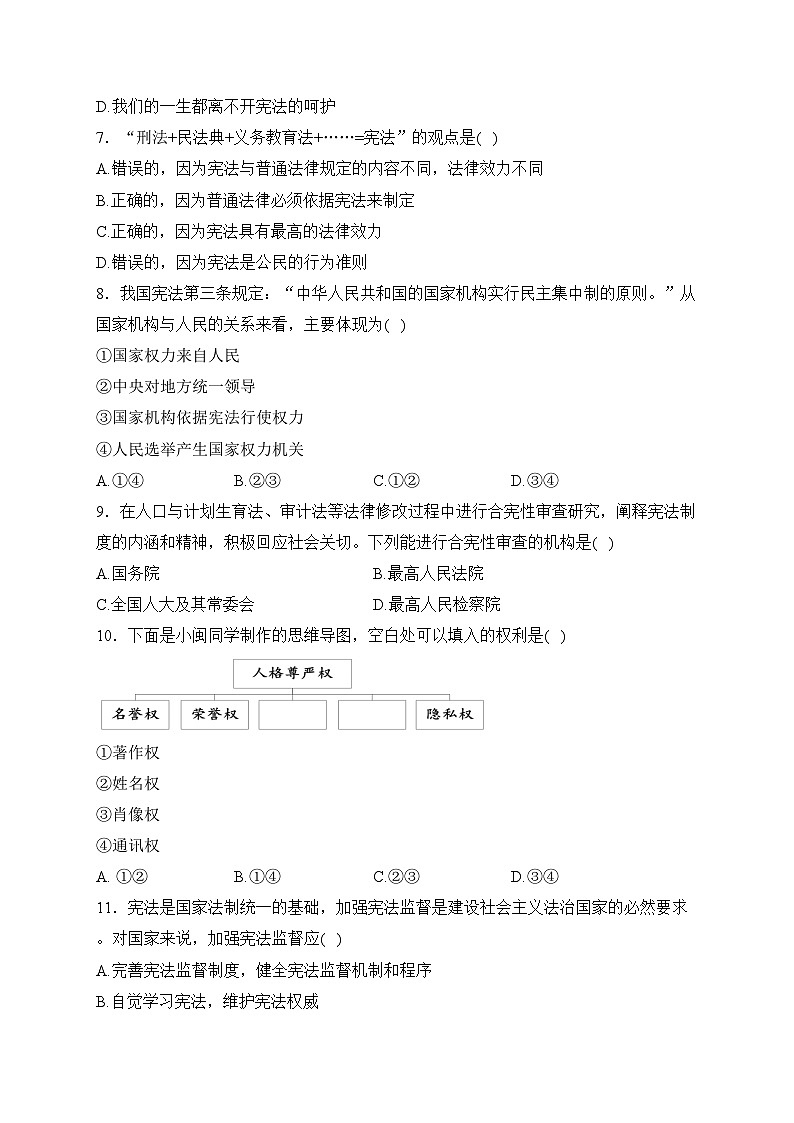 福建省三明市宁化县2022-2023学年八年级下学期第一阶段检测道德与法治试卷(含答案)02