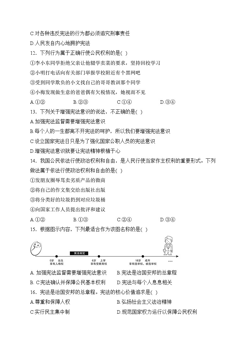 福建省三明市宁化县2022-2023学年八年级下学期第一阶段检测道德与法治试卷(含答案)03