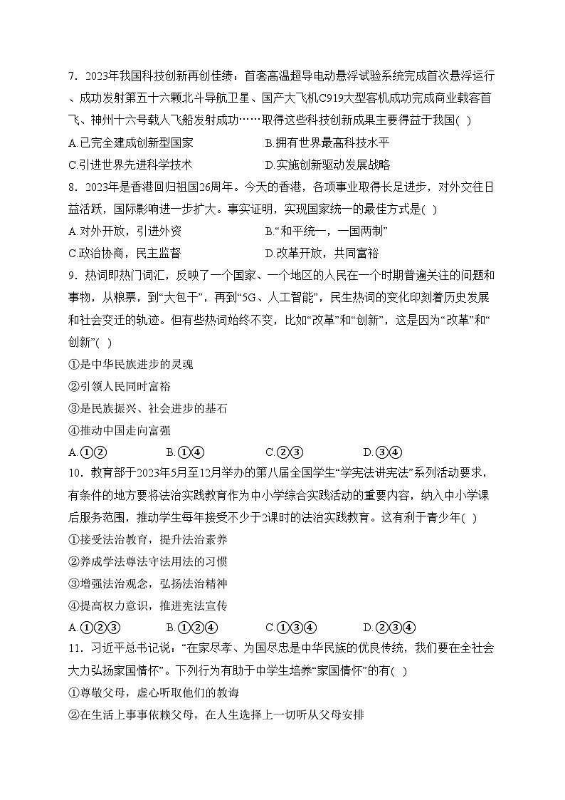 贵州省安顺市关岭县2024届九年级上学期期末考试道德与法治试卷(含答案)第2页