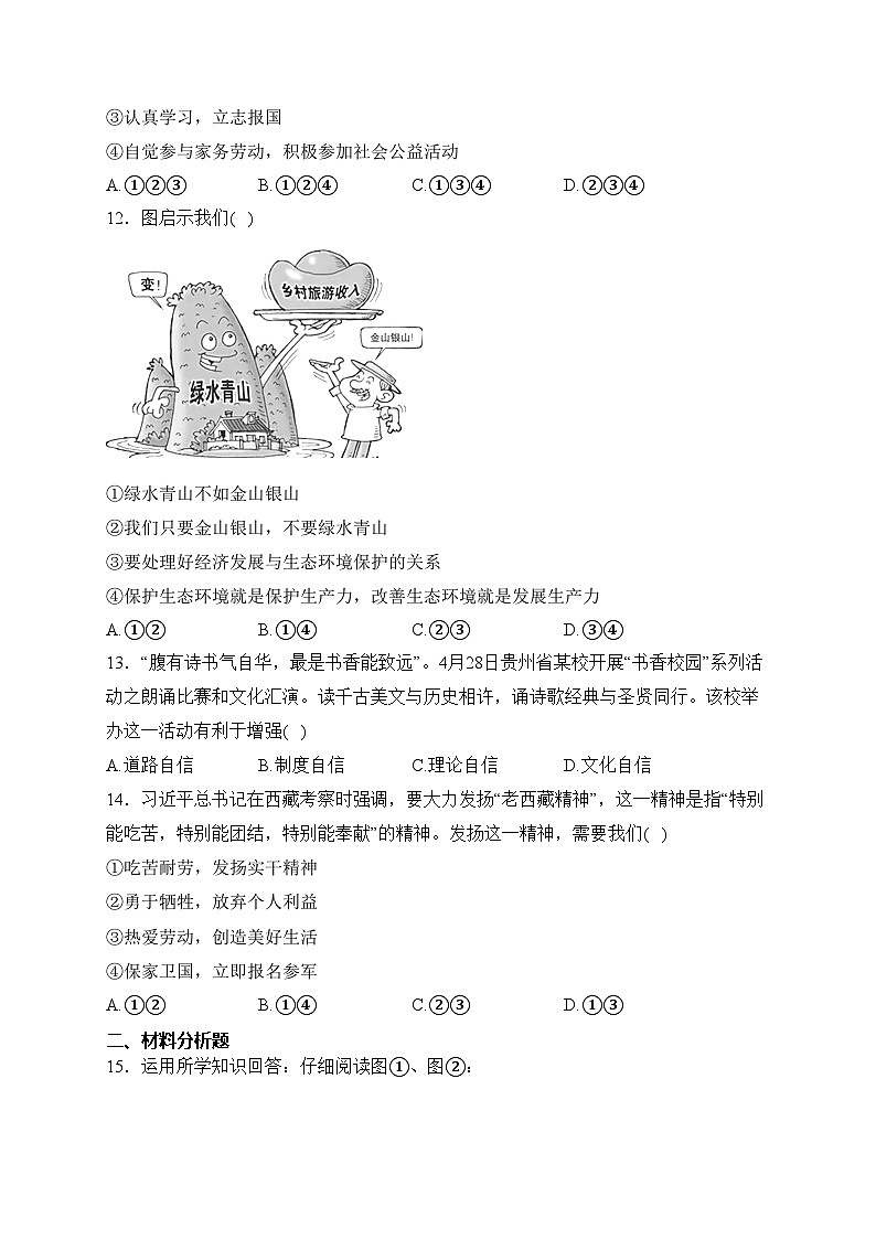 贵州省安顺市关岭县2024届九年级上学期期末考试道德与法治试卷(含答案)第3页