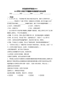 河北省沧州市献县2022-2023学年七年级下学期期中检测道德与法治试卷(含答案)