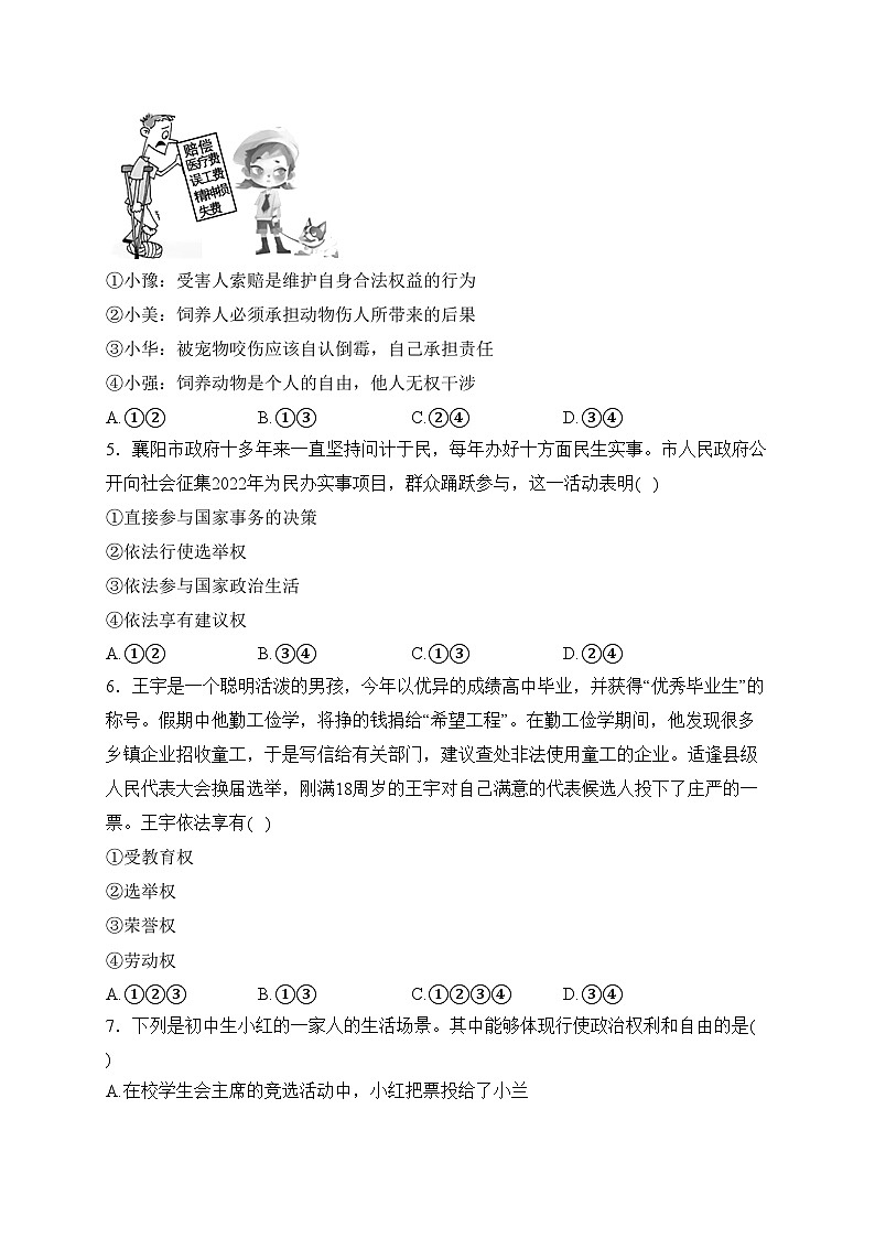 河北省邯郸市鸡泽县2022-2023学年八年级下学期期中考试道德与法治试卷(含答案)02